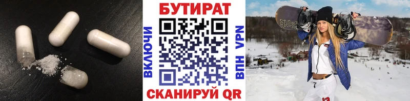 Бутират 99%  Ржев 