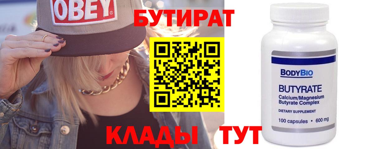 Бутират жидкий экстази  Вход с VPN  БУТИРАТ  Ржев 