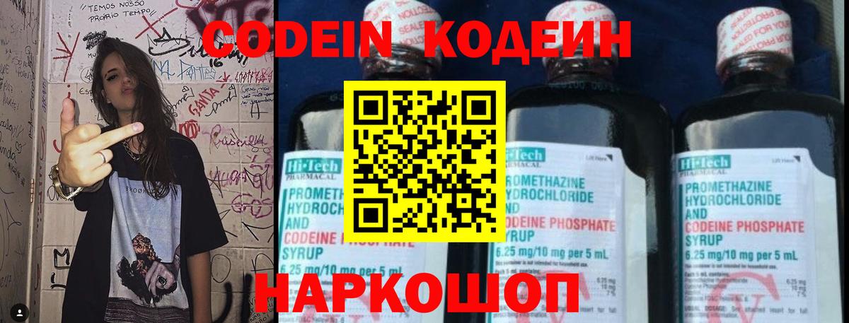 Кодеин Purple Drank  Вход с VPN  Кодеин Purple Drank  Ржев 