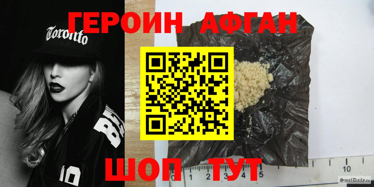 ГЕРОИН Афган Ржев