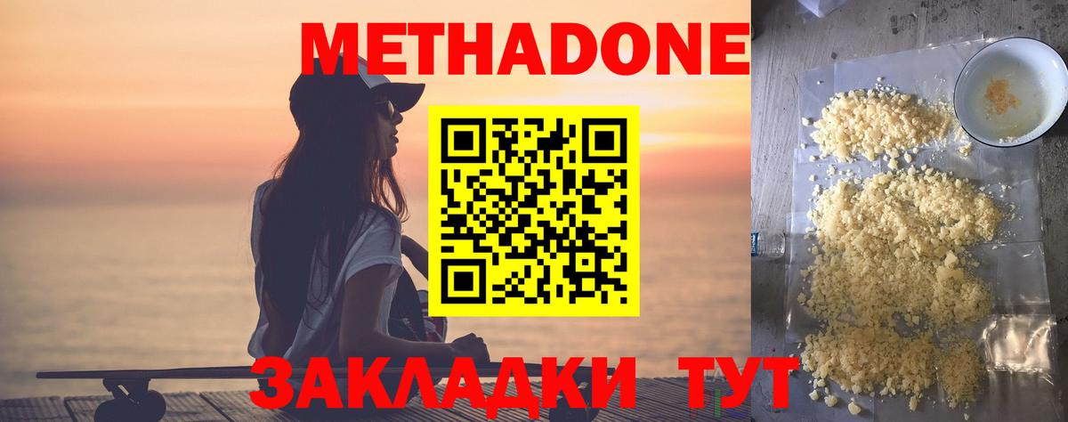 Метадон мёд Ржев